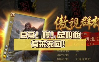 三国杀中表情白马代表什么意思？