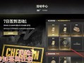 黑金券活动在绝地求生中如何获得？参与方式有哪些？