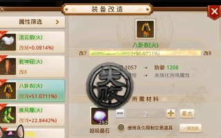 问道改8装备如何查看？改8装备的识别方法是什么？