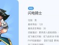 《天天酷跑》闪电骑士使用攻略