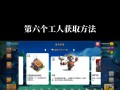 部落冲突怎么有8个工人？如何快速升级工人数量？