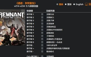 《以遗迹灰烬重生》难度设置方法介绍（从初级到专家级）