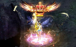 魔域人物光效获取途径有哪些？如何快速获得想要的光效？