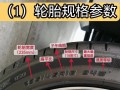 轮胎质量如何辨别？