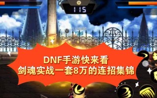 神界版本剑魂打桩技巧是什么？