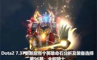 DOTA装备拆分技巧是什么？如何快速拆分装备？