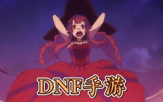 dnf深渊派对邀请函如何获得？获取途径有哪些？
