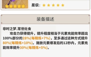 《原神》不同装备对刹那之花伤害的影响（探究角色装备）