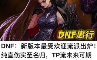 地下城国际服哪个版本最受欢迎？
