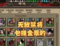 斗地主三国杀中如何选择合适的角色？选牌策略有哪些？