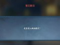 逆水寒岁月神偷打木桩攻略（解密逆水寒中最强神偷的木桩打法）