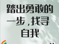 踏征途的人形容词是什么？