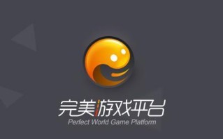完美世界pac解除的正确步骤是什么？