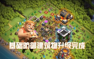 部落冲突建筑之家如何建造？建造过程中需要注意什么？