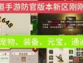 问道激活码如何激活？激活码激活失败怎么办？
