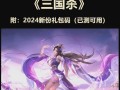 三国杀中诱战技能如何使用？诱战技能的效果是什么？