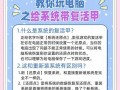 崩溃后如何快速恢复游戏？