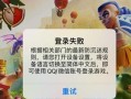 部落冲突通过QQ登录的方法是什么？登录后有什么好处？