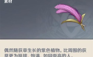 原神新活动植物获取方法是什么？