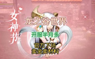 龙之谷收购物品的流程是什么？