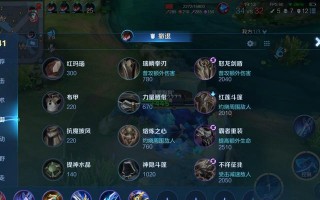 《王者荣耀澜最强出装教学》（细节决定胜负）