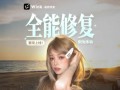 从「修图」到「懂图」，Wink「全能修复」功能让影像回归高清质感影像