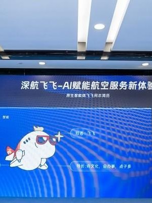 赏月航班怎么选座？深圳航空和钉钉搞了个AI搭子专门给你出主意
