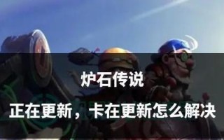 炉石传说中转生机制是什么？如何获得转生资格？