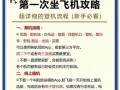 绝地求生中如何开飞机和降落？开飞机技巧有哪些？