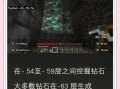 我的世界快速挖掘的方法有哪些？