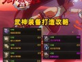 dnf武极装备属性如何选择？