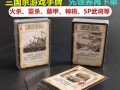 三国杀里面有备用牌吗是什么？备用牌的作用是什么？