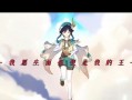 原神遥望四方顺序一览（探究原神遥望四方顺序）