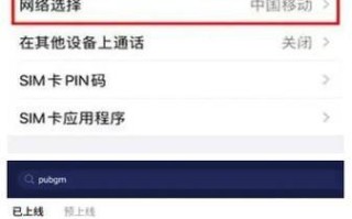 苹果设备上绝地求生登录问题如何解决？