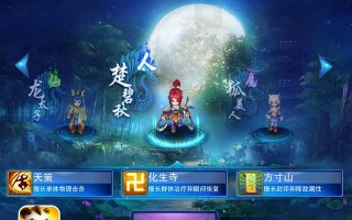 《神武》90级大唐装备镶嵌及段位攻略（探秘游戏装备升级及段位系统）