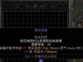 《暗黑破坏神2》游戏超级区域任务详解（打造绝佳装备）