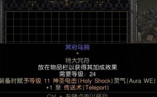 《暗黑破坏神2》游戏超级区域任务详解（打造绝佳装备）