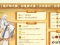 天境传说阵容搭配攻略（揭秘天境传说阵容搭配的神奇力量）
