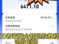 cf手游退款金额是多少？封号后如何处理？