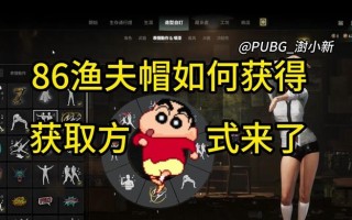 绝地求生帽子皮肤更换方法是什么？