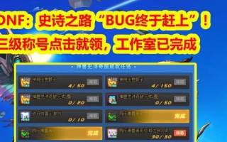 地下城三级称号获取方法有哪些？如何快速达成？
