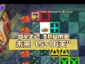 《植物大战僵尸2》未来世界第16关通关攻略（打败僵尸）