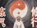 修行逍遥，以一念逍遥炼体练气，哪个好（探索游戏中不同的修行方式）