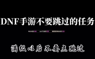 地下城翻牌时为何不显示跳过选项？遇到这种情况应该如何解决？