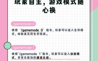《我的世界》游戏实用指令大全（玩转游戏指令）