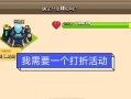 部落冲突手册打折活动如何参与？打折后价格是多少？