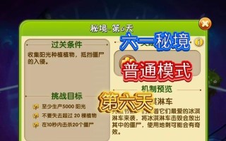 《植物大战僵尸》游戏秘籍大揭秘（开启通关利器）