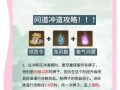 问道野狗狐狸关卡如何通过？需要哪些准备？