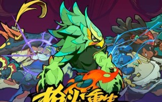 《枪火重生》游戏武器系统详细介绍（探索全新的战斗世界）
