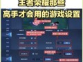 王者荣耀中如何发出“注意”信号？有哪些快捷方式？